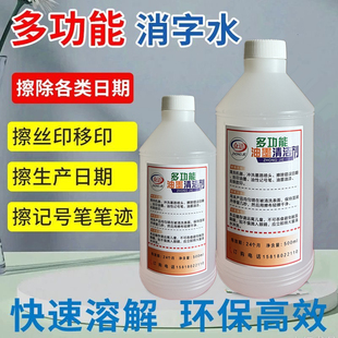 众洁油墨清洗剂擦码生产清洁喷码打码机日期修改液去错丝印去字水