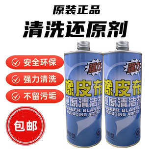 油墨清洗剂环保安全修补恢复橡皮划痕印刷机强力橡皮布清洗还原剂