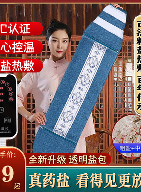 电加热海盐热敷包艾灸腰部暖宫肩