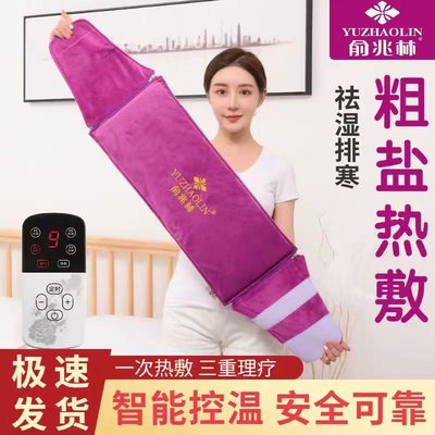 俞兆林海盐热敷包护腰带粗盐艾灸