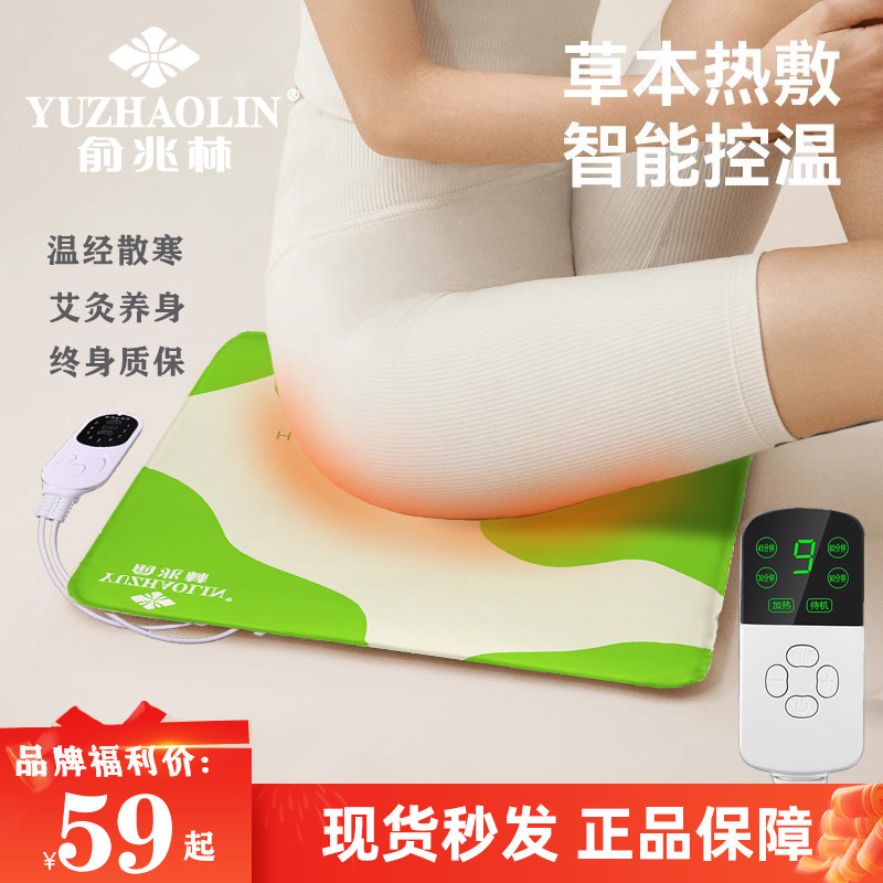俞兆林电加热成人艾绒垫