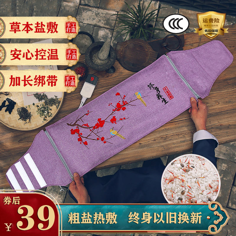 沐盐堂电加热盐袋热敷包全身通用