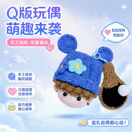 手工钩织Q版玩偶钥匙扣包挂件可爱治愈莎莎应援玩偶头钥匙链车挂