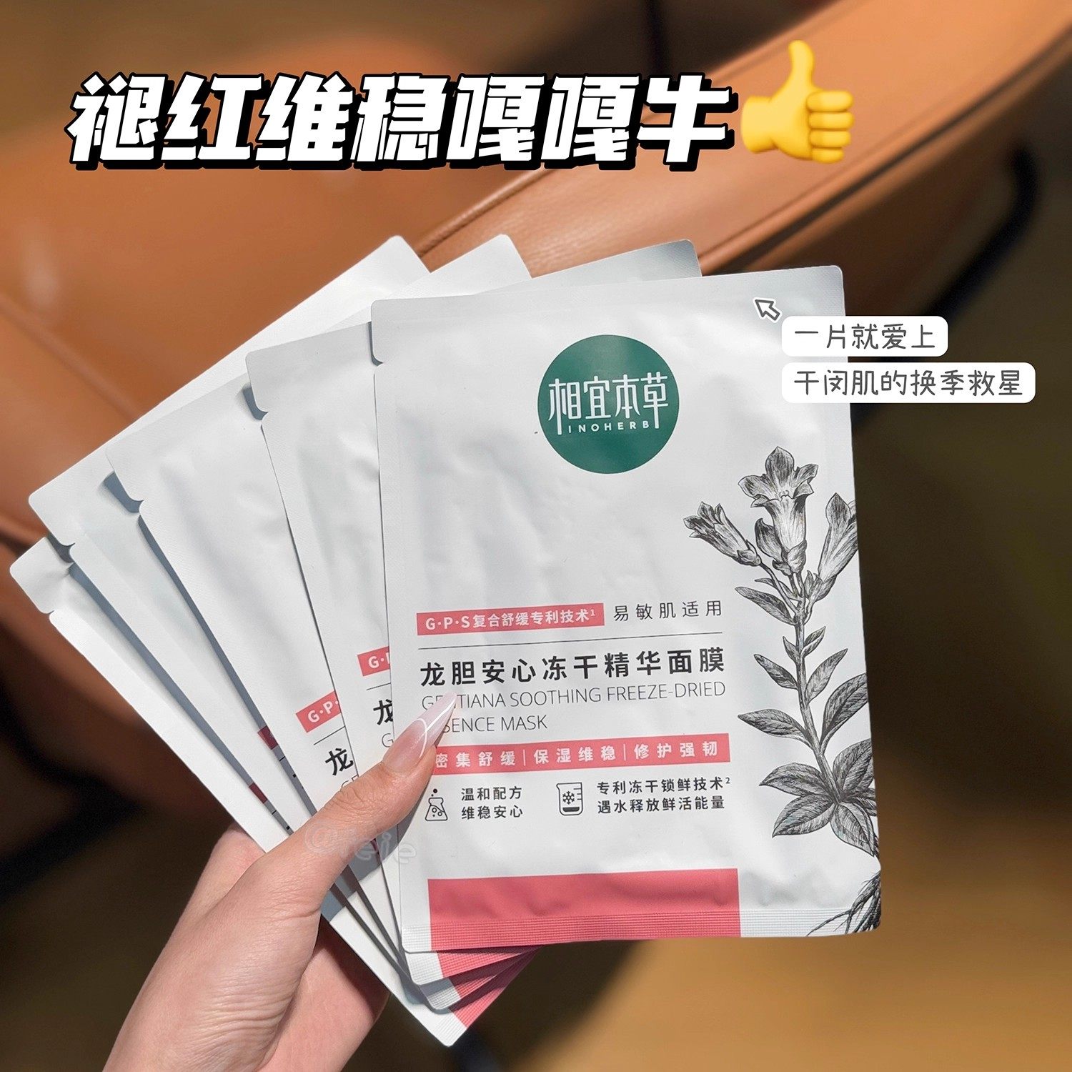 相宜本草安心舒润乳液面膜肌肤