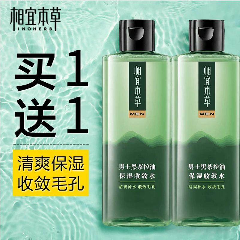 相宜本草黑茶男士控油爽肤水