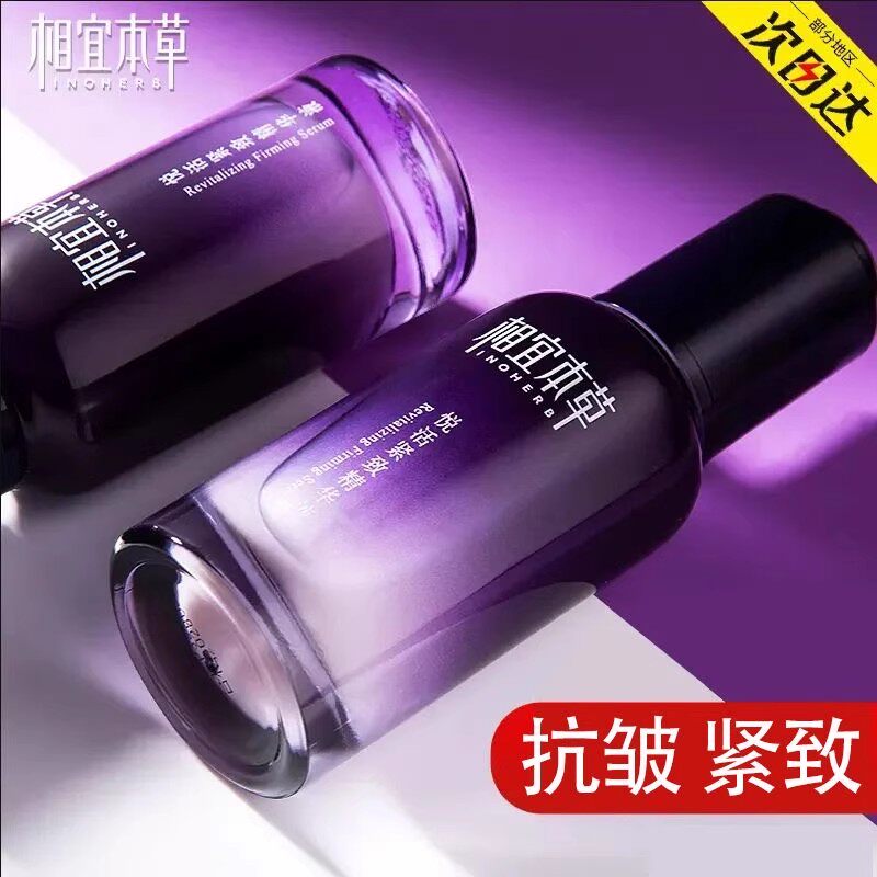 相宜本草紫芝悦活修护精华液