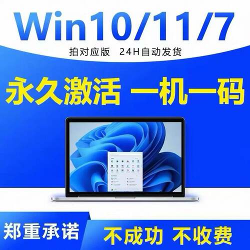 win11专业版激活windows10永久密匙7旗舰w10秘钥家庭中文升级密钥