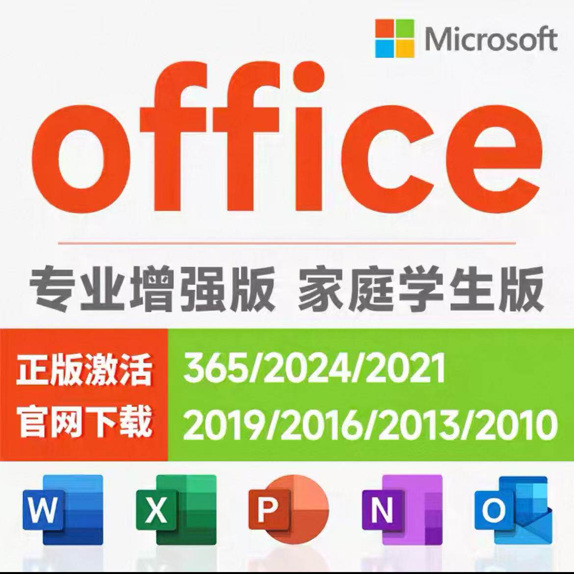 office2024永久激活账户365专业增强版2021Excel产品密钥Word2019