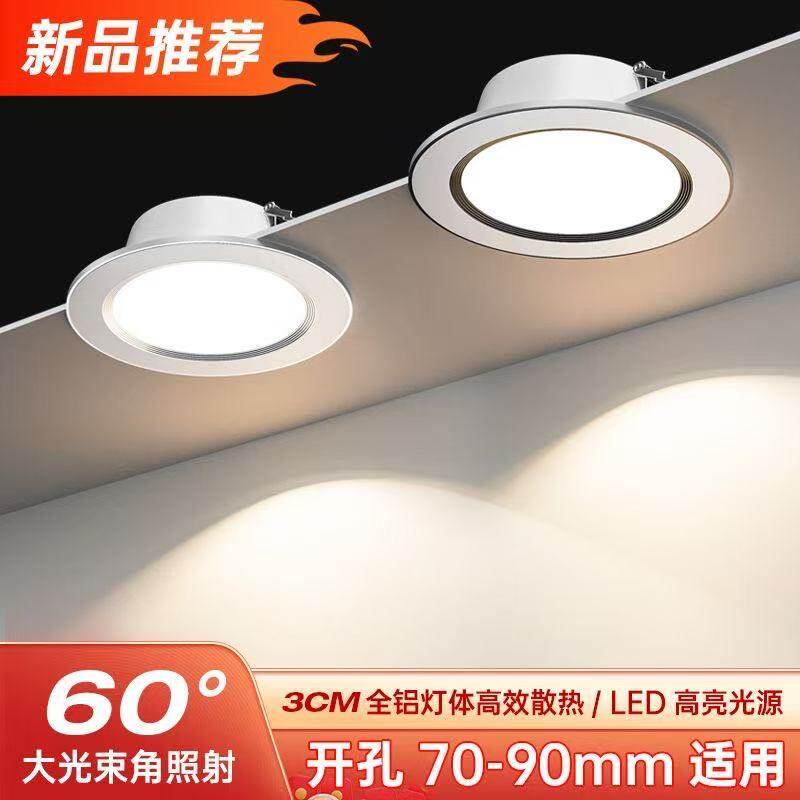 led筒灯三色变光开孔7/7.5/8公分