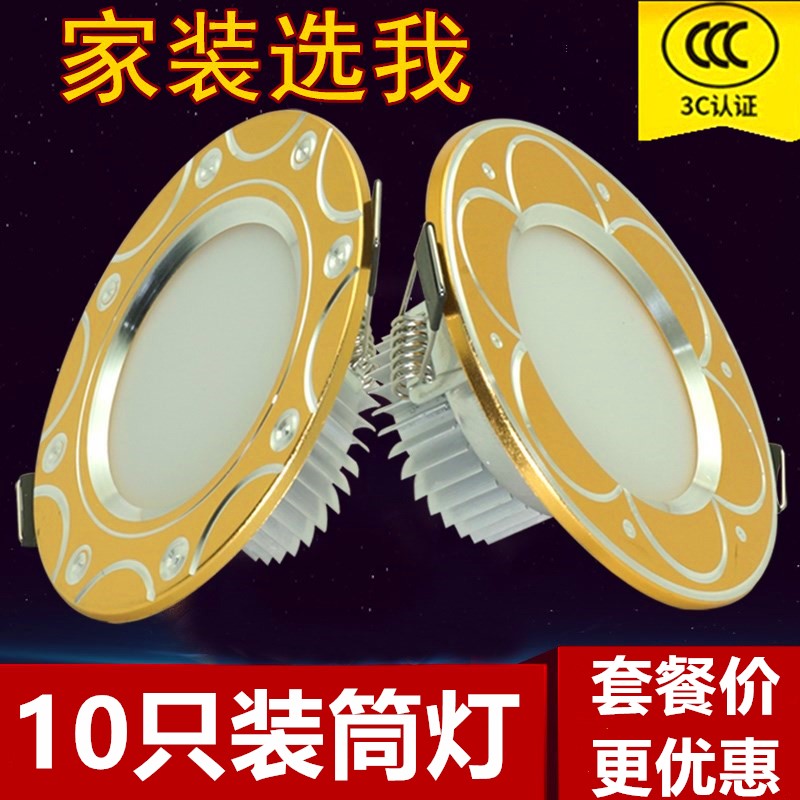 三色变光客厅吊顶孔灯LED筒