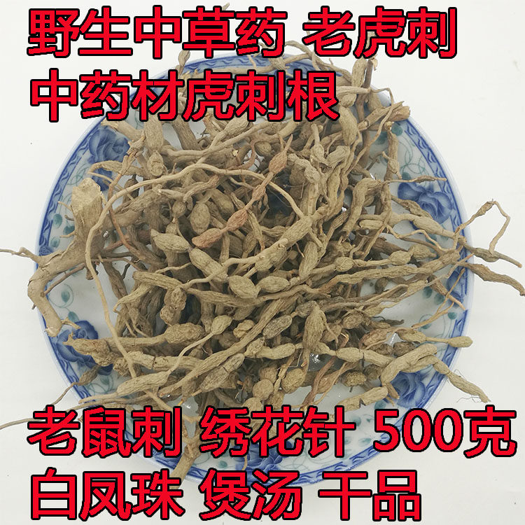 野生中草药 老虎刺中药材虎刺根 老鼠刺 绣花针 草药  煲汤 干品