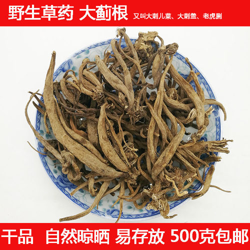 野生精选500克包邮干货大蓟根