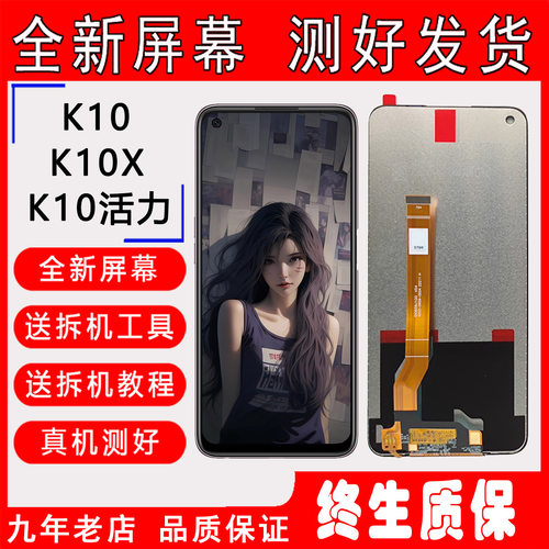适用K10K10X屏幕总成内外屏