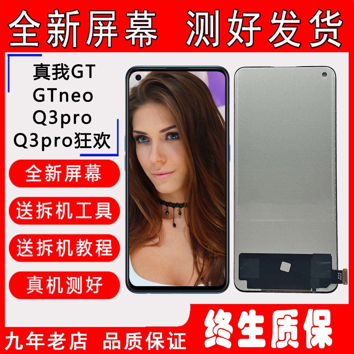 适用真我GTGTneoQ3pro屏幕总成