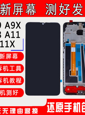 【官方推荐】A9A8A11屏幕总成