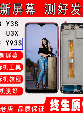 【官方推荐】Y3/Y3S/Y93S屏幕