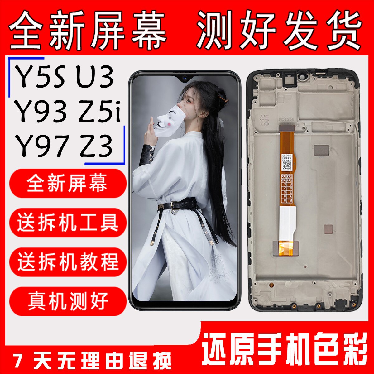 适用VIVO Z3屏幕总成Y97 y5s z5i U3手机触摸屏y93s显示Z3i内外屏