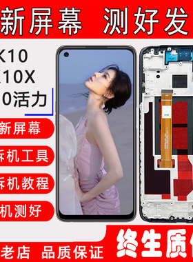 适用OPPO K10手机屏幕总成带框K10X显示屏K10活力版内外屏触摸屏