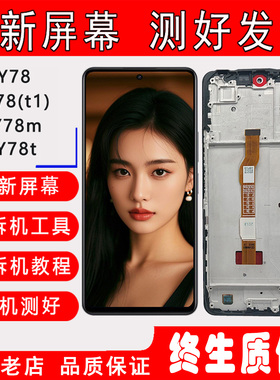 适用vivoY78手机屏幕总成Y78T/Y78M全新内外一体触摸液晶显示带框