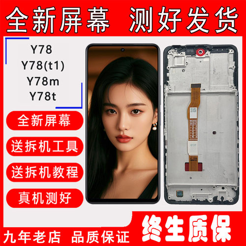 【官方推荐】Y78Y78m屏幕总成