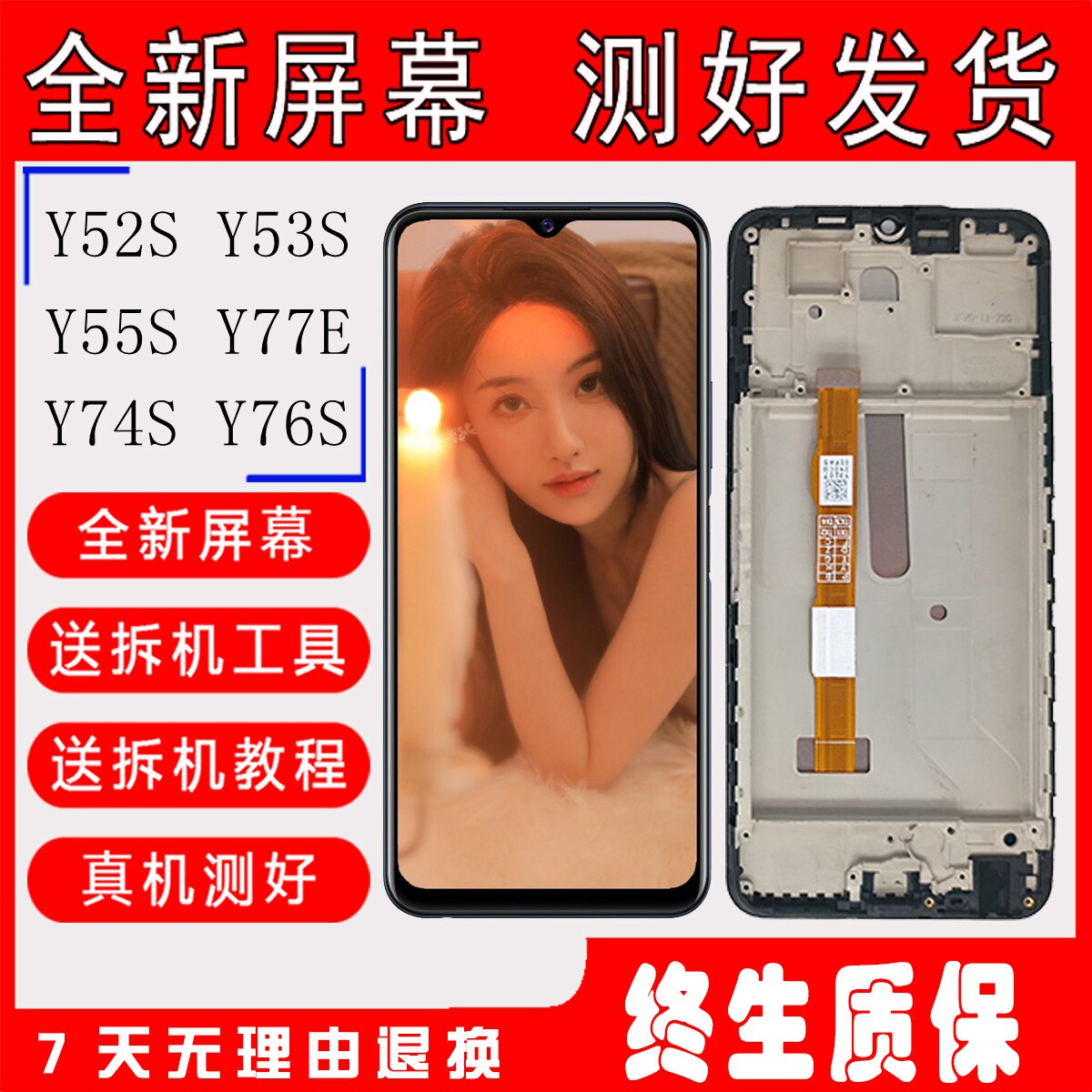 【官方推荐】Y52S/Y53S/Y55S屏幕