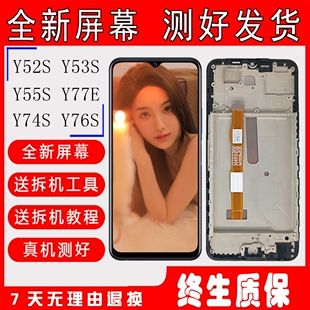 适用VIVOy52s屏幕总成带框Y53S触摸Y76S/Y74S显示屏Y55S/Y77E内屏