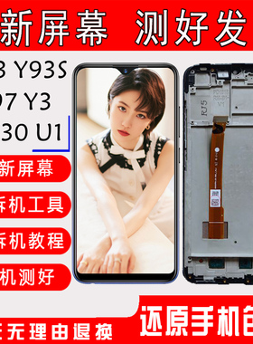 适用VIVO Y93屏幕总成Y97内外屏Y93S Y3显示屏Y30 U1触摸Y3S带框