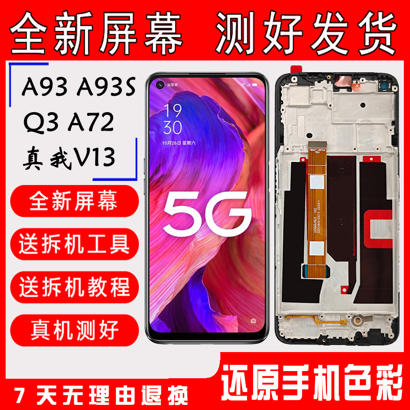 OPPOA72A93A93S手机屏幕总成