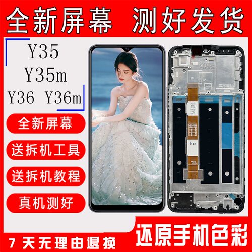 Y36Y35Y36mY35m液晶屏幕总成