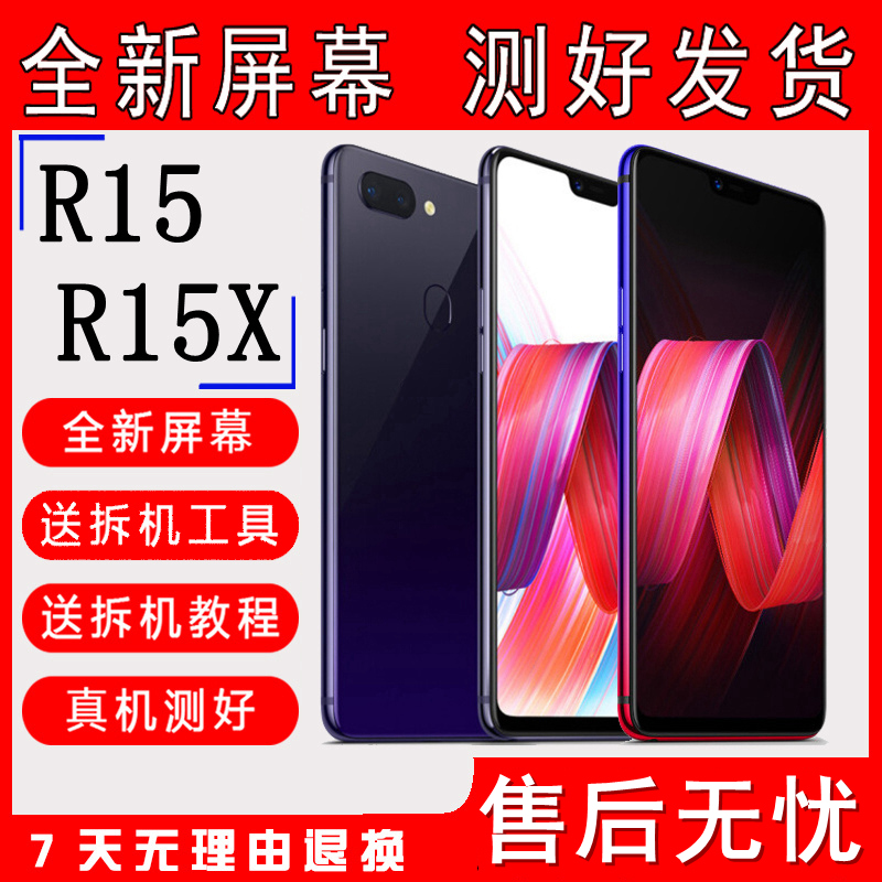 OPPOR15R15XK1手机屏幕总成