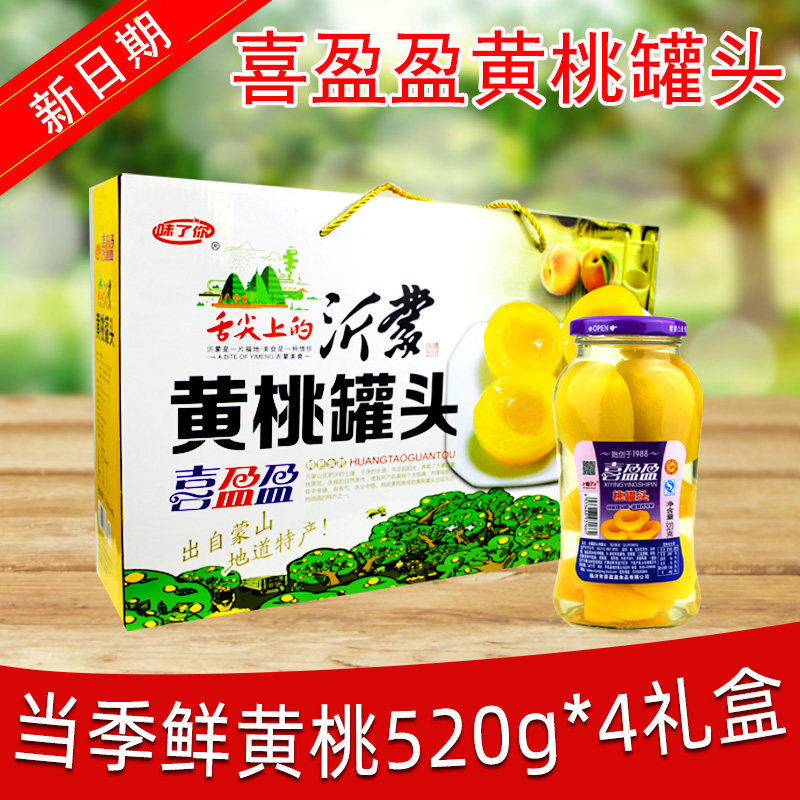 临沂蒙山特产喜盈盈平邑地方镇味了你新鲜黄桃罐头520g*4瓶