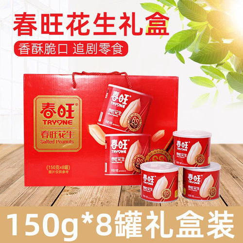 正宗山东沂蒙特产春旺花生咸味花生坚果礼盒 8罐*150克礼盒装 - 封面