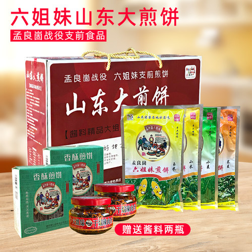 孟良崮六姐妹荞麦香酥礼盒大煎饼