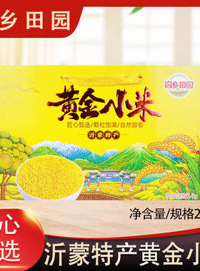 崮乡田园黄金小米匠心精神