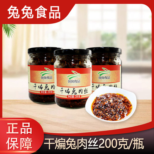 兔兔食品干煸兔肉丝地道美食拌饭拌面佐餐即食200g/瓶