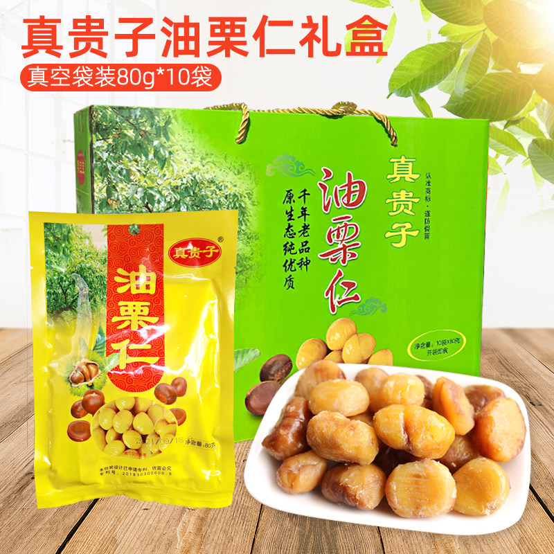 正宗沂蒙山特产金贵子油栗仁甘栗仁板栗仁甜糯可口80g*10袋礼盒
