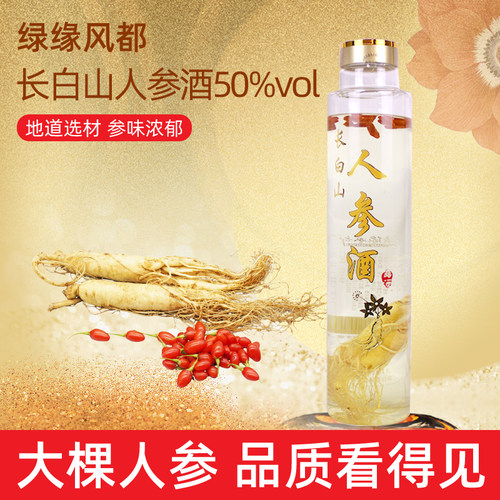 临沂风都酒业长白山人参酒