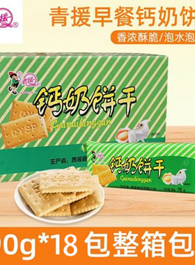 青援山东190g*18包整箱钙奶饼干