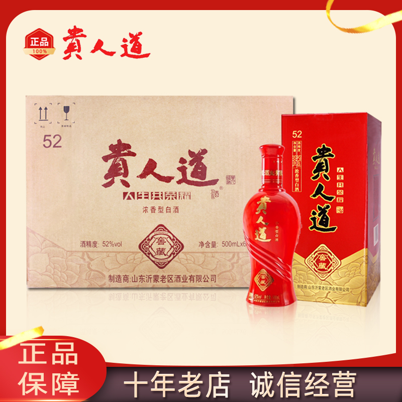 52度正品山東臨沂沂蒙名酒貴人道窖藏500ml*6瓶整箱純糧食酒
