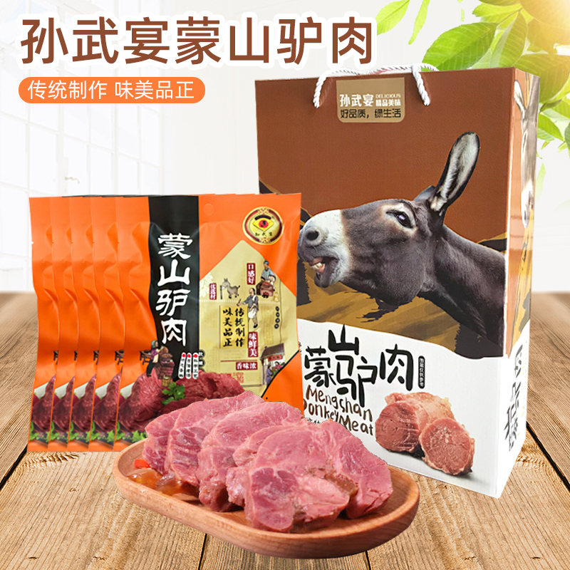 孙武宴五香熟食礼盒装蒙山驴肉