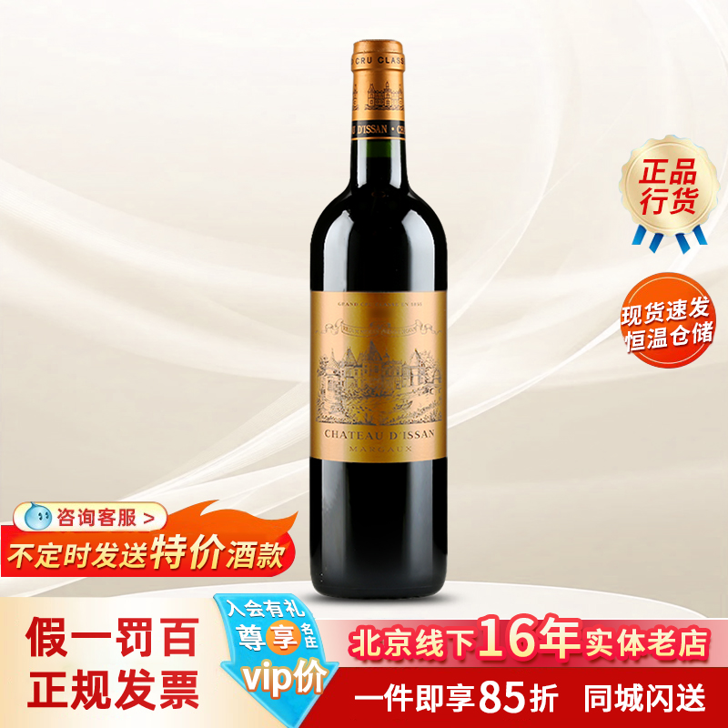 迪仙庄园干红葡萄酒三级酒庄