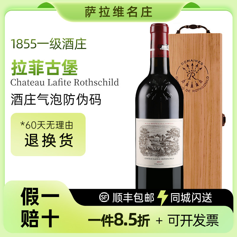 lafite大拉菲古堡正牌梅多克一级酒庄法国进口干红葡萄酒萨拉维