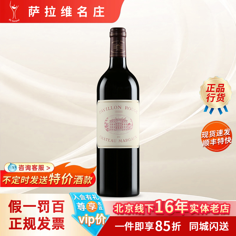 玛歌酒庄副牌干红葡萄酒法国进口一级名庄酒Margaux