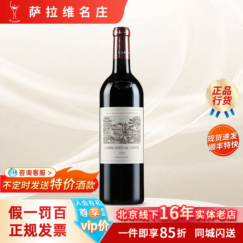 拉菲珍宝副牌干红葡萄酒法国进口一级名庄酒Lafite