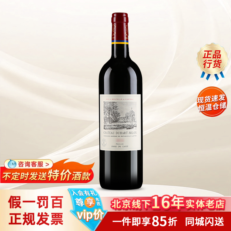 都夏美隆干红葡萄酒法国进口四级名庄酒750ml（Duhart-Milon）
