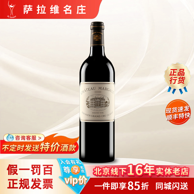 玛歌酒庄正牌干红葡萄酒法国进口一级名庄酒Margaux