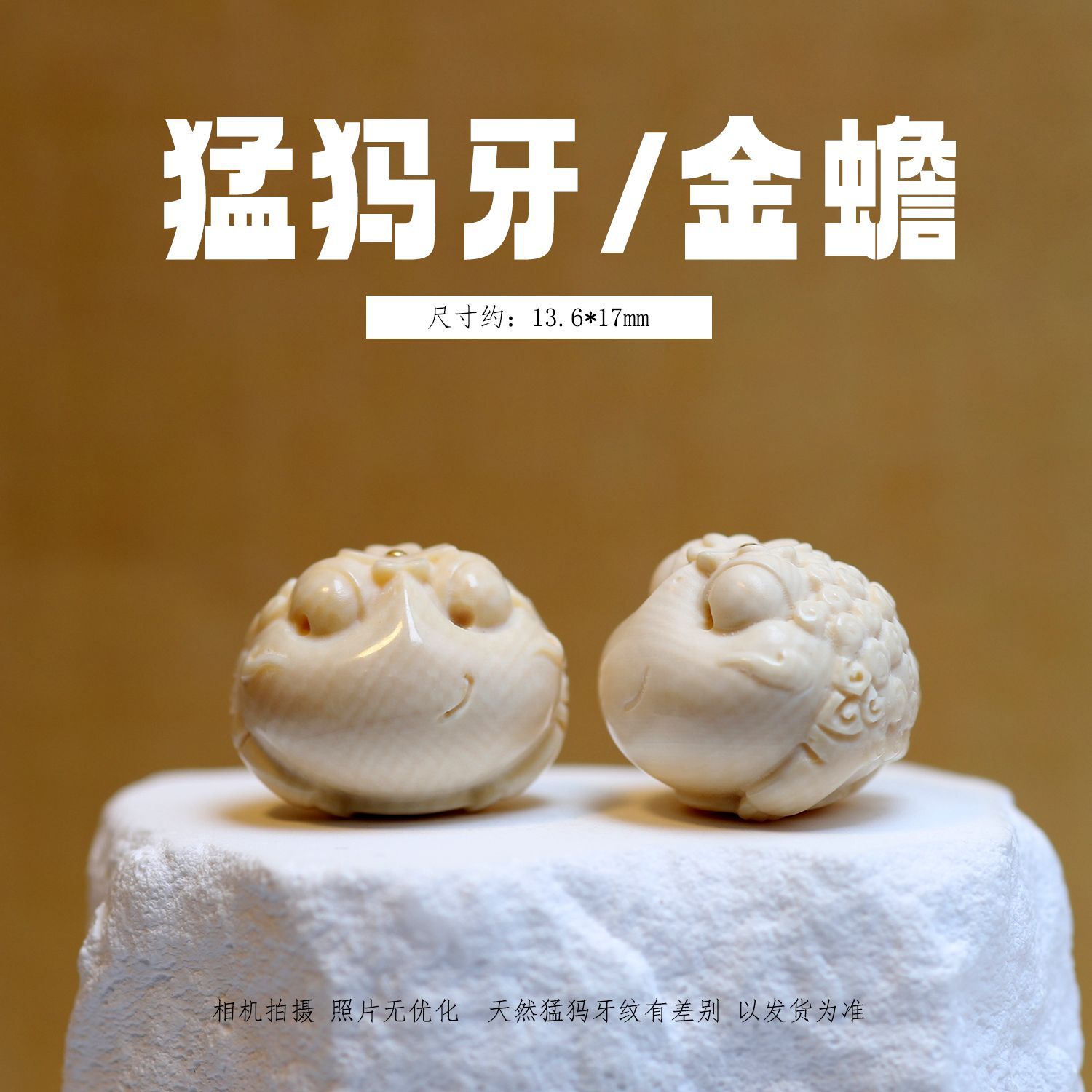 冰料原色猛犸象牙金蟾 文玩吊坠串珠配珠挂件手工DIY配饰