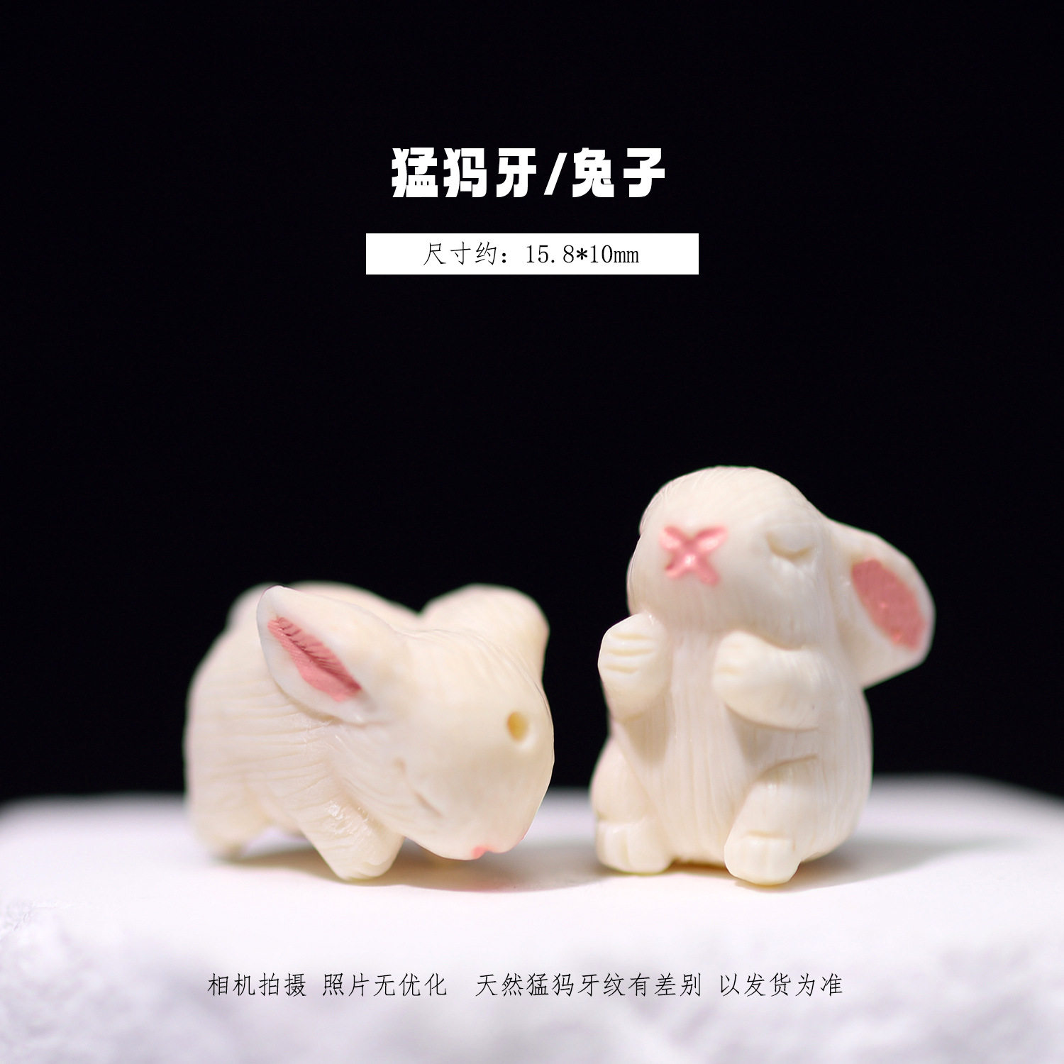 冰料原色猛犸象牙精雕 兔子 文玩隔珠配珠挂件手工DIY配饰