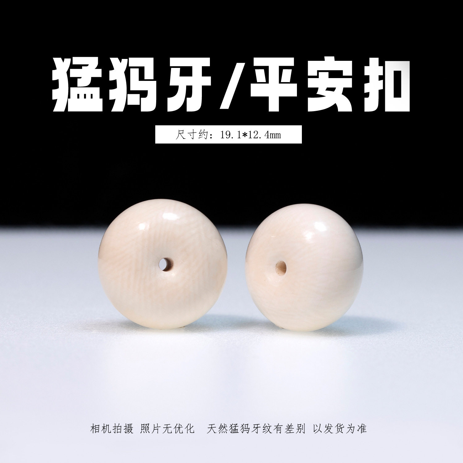冰料原色猛犸象牙 平安扣 文玩散珠配珠挂件手工DIY配饰