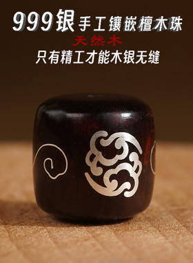 真小叶紫檀木镶银卷草纹散珠串珠镶嵌桶珠国风详云手饰品配件定制